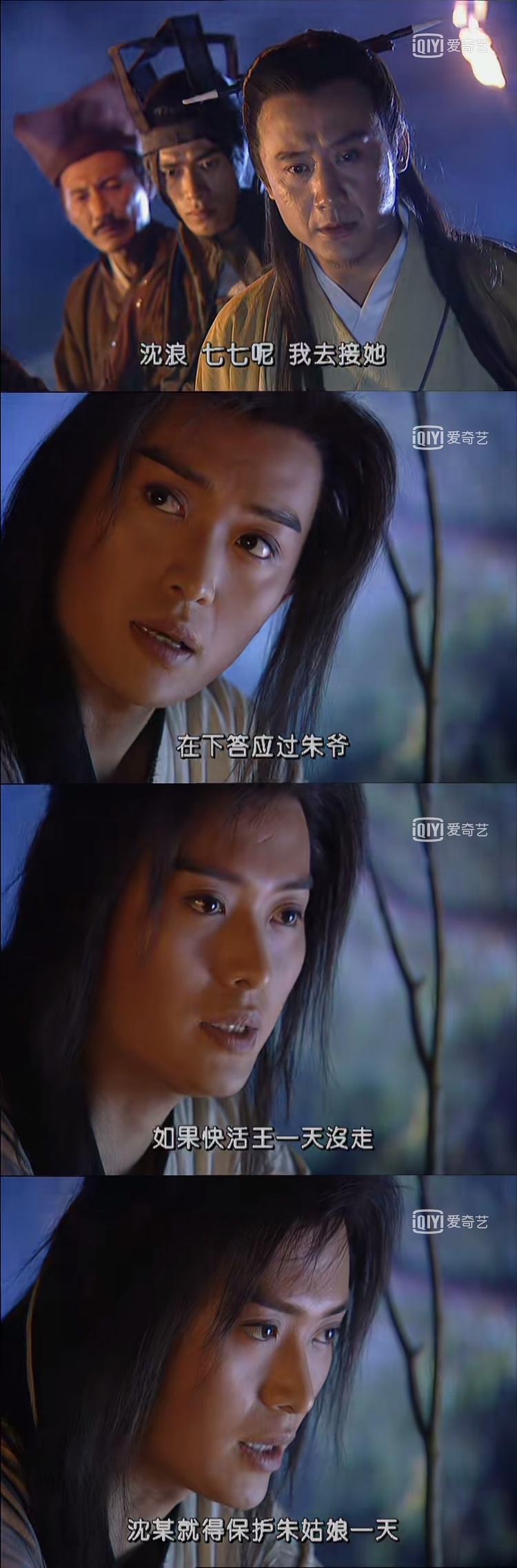 快活王洗心革面儿女们恩怨情仇_武林外史沈浪朱七七剧情分析_武林外史在线观看