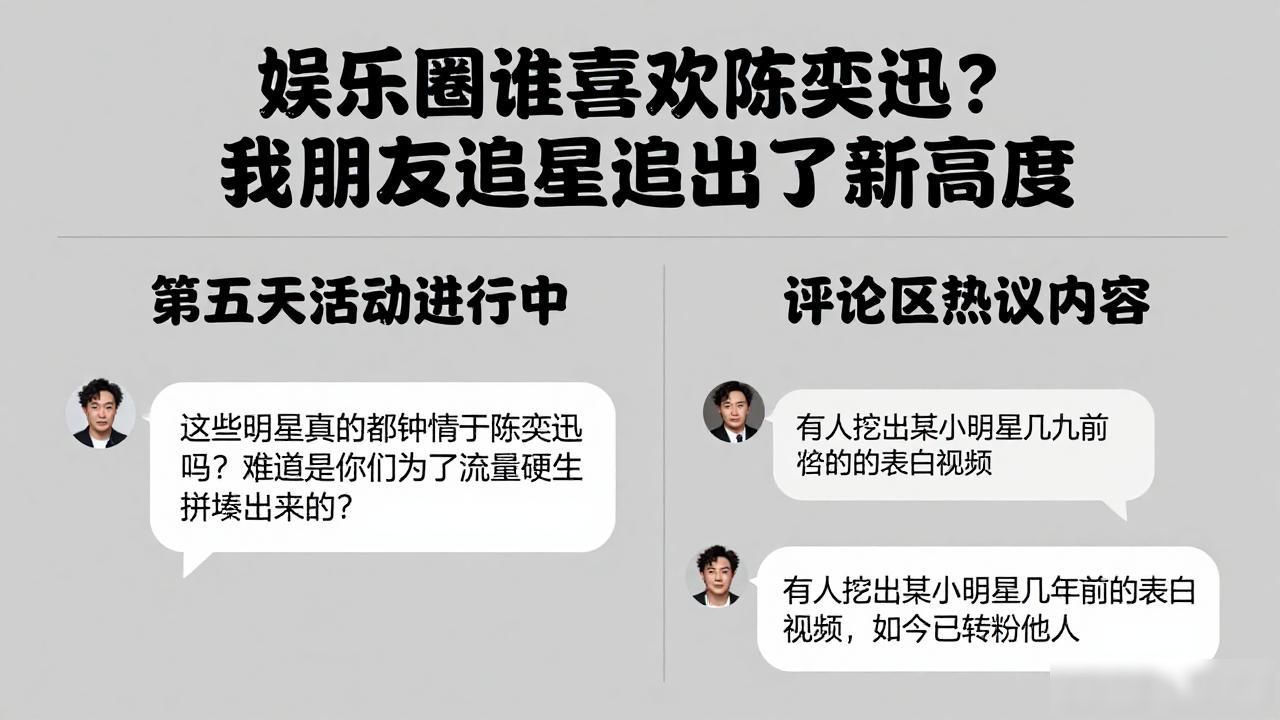 圈内对陈奕迅的评价_娱乐圈谁喜欢陈奕迅_陈奕迅爆料